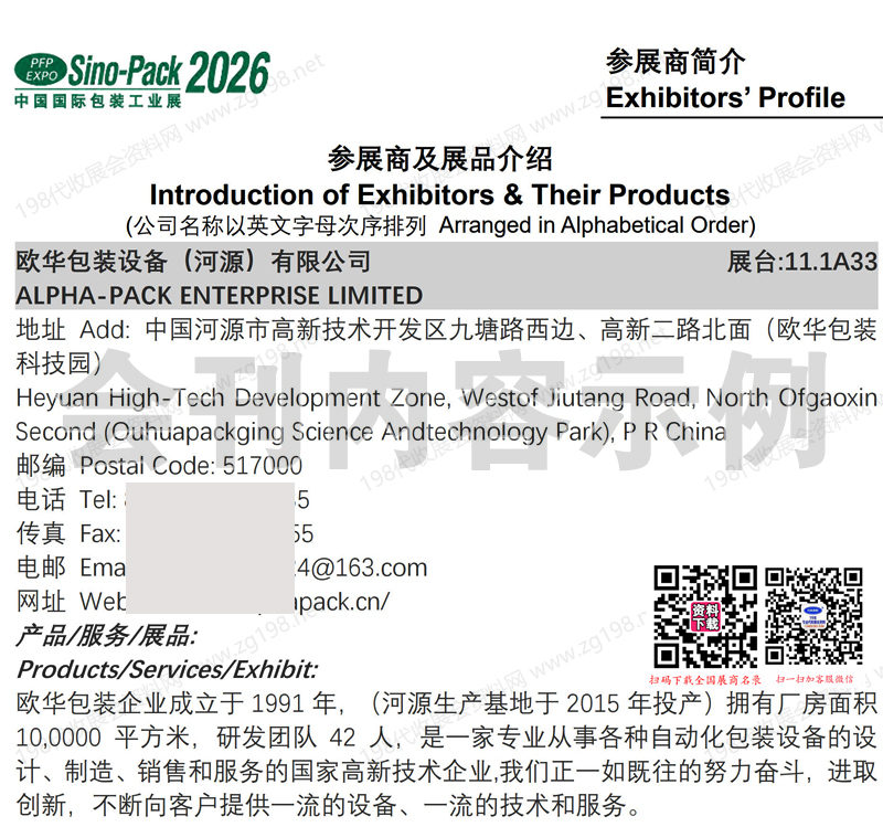 2026广州华南包装展_第三十二届中国国际包装