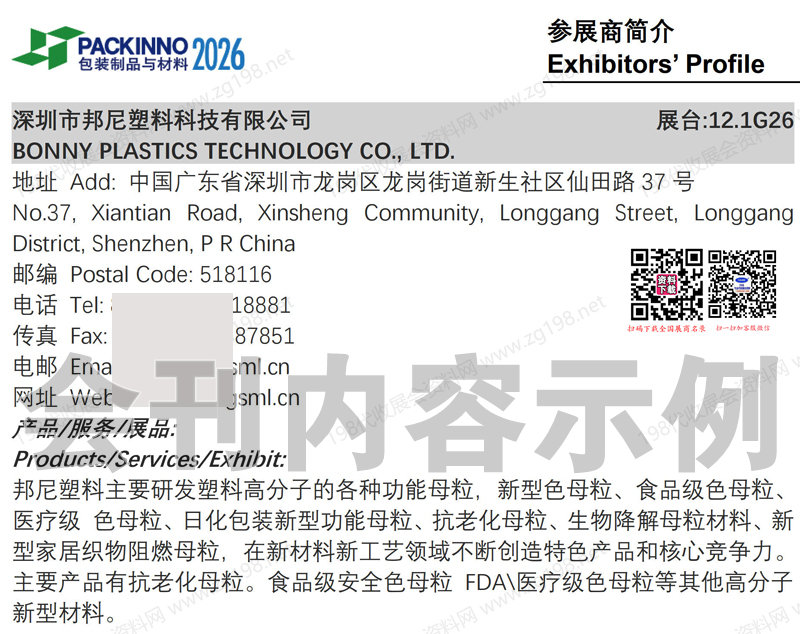 2026华南包装制品展_广州国际包装制品与材料展览会