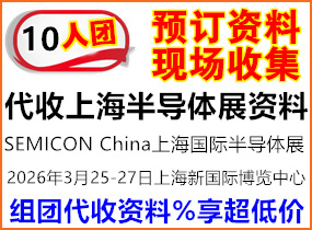 SEMICON China上海国际半导体展