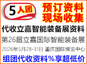 2026第26届立嘉国际智能装备展
