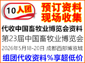 2026第二十三届中国畜牧业博览会