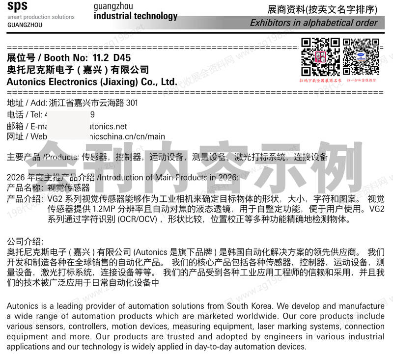 2026 SPS广州国际智能制造技术与装备展览会75