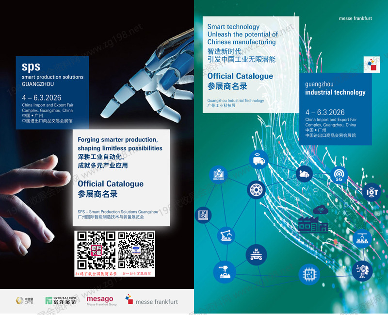 2026 SPS广州国际智能制造技术与装备展、广州工业科技展会刊