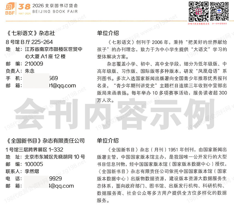 2026北京图书订货会