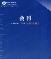 2026第34届上海华交会会刊、中国华东进出口商品交易会参展商名录