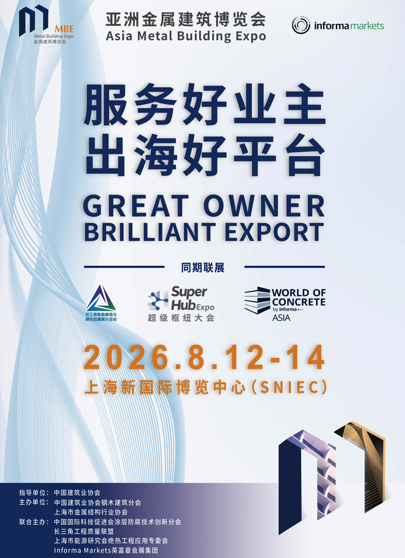 MBE亚洲金属建筑博览会brochure1