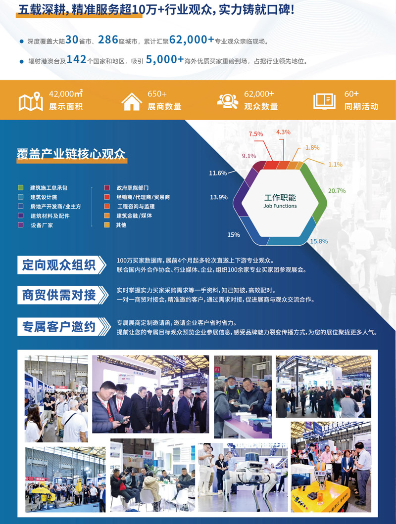 MBE亚洲金属建筑博览会brochure2