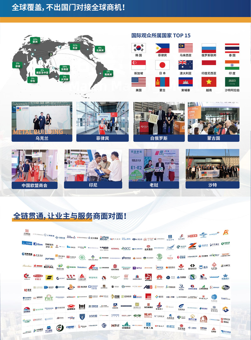 MBE亚洲金属建筑博览会brochure3