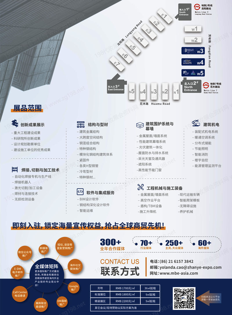 MBE亚洲金属建筑博览会brochure6