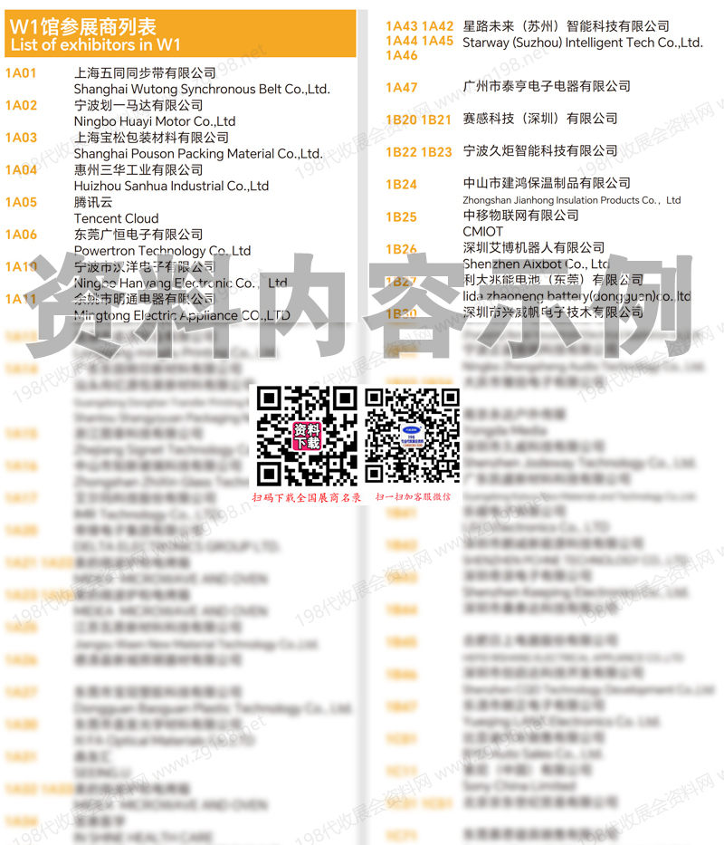 2026上海家电展、中国家电及消费电子博览会