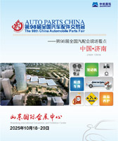 【自行下载】2025第98届全国汽配会_第98届全国汽车配件交易会参展商名单