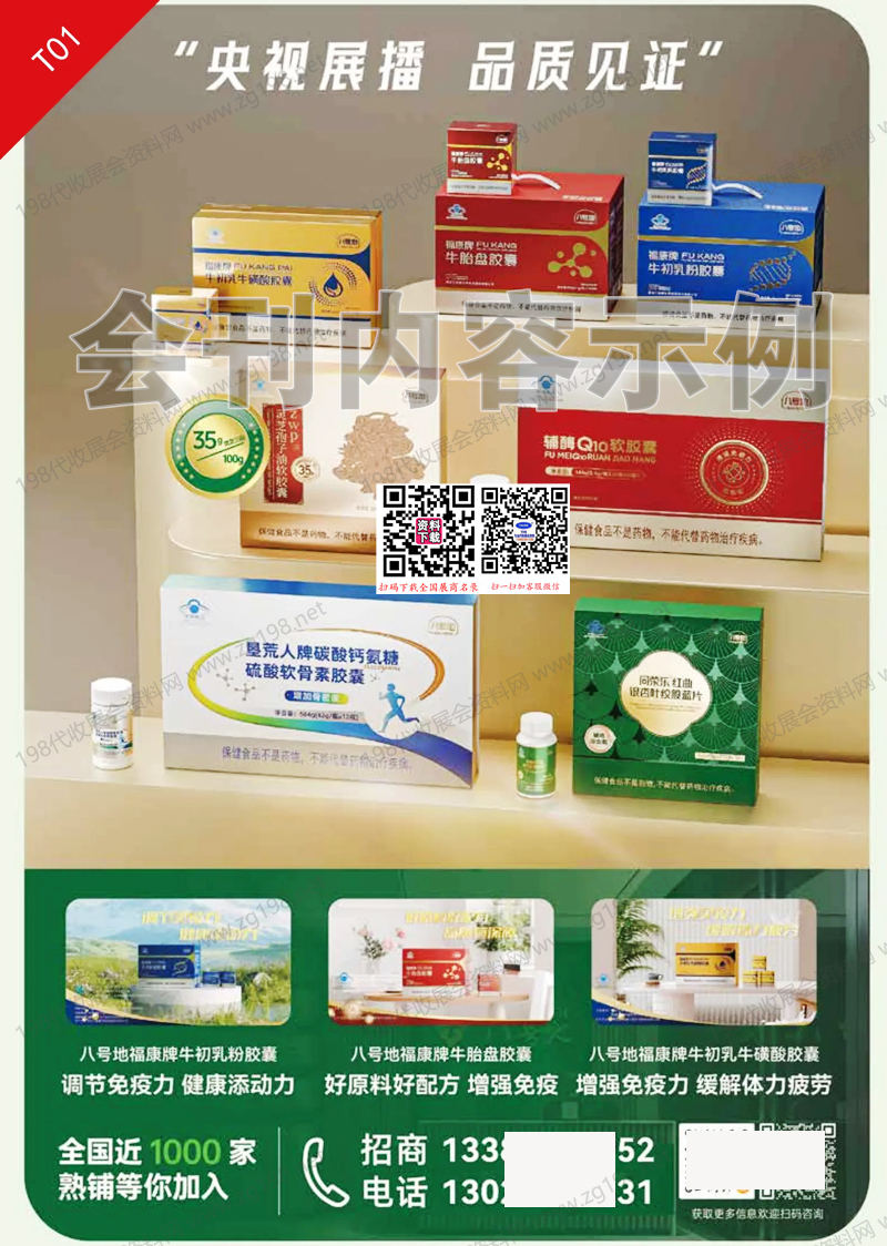 2026北京第26届清大健康产业博览会