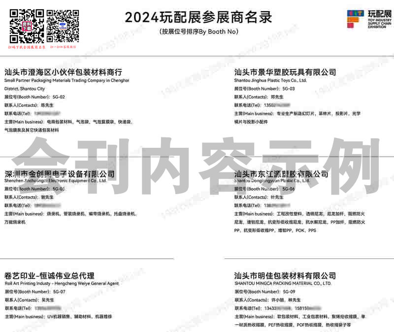 2024汕头澄海玩具产业配套配件展