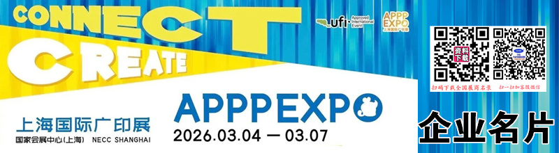 2026 APPPEXPO上海广印展 上海国际广印展