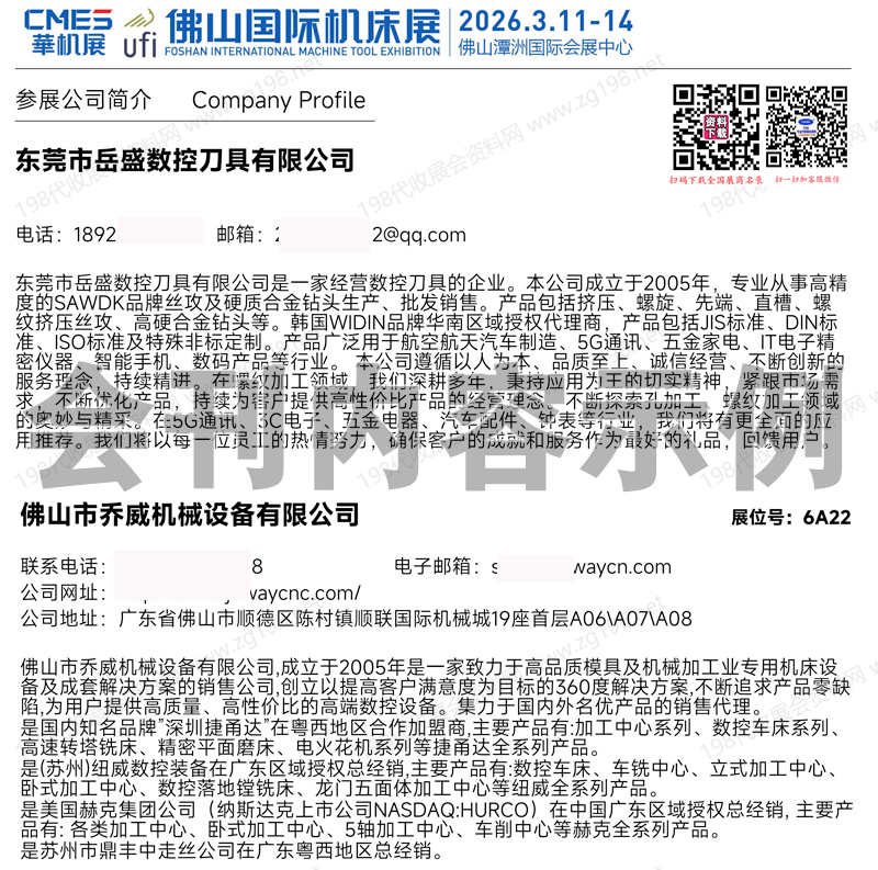 2026佛山国际机床展