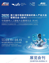 【自行下载】2026杭州第三届中国具身智能机器人产业大会暨中国通用人工智能大会暨展览会会刊