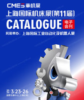 2026 CME华机展_上海机床展_上海国际工业自动化及机器人展会刊-参展商名录