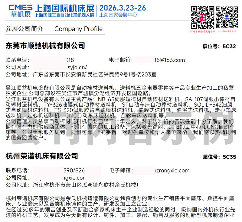 2026 CME华机展_上海机床展
