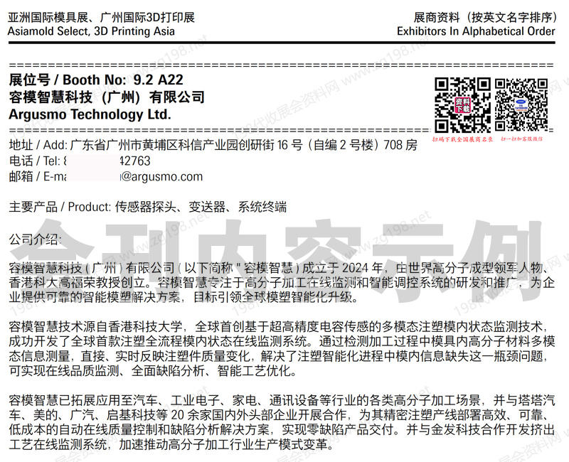 Asiamold Select 2026广州模具展