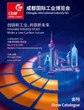 2026成都工博会会刊、成都国际工业博览会参展商名录