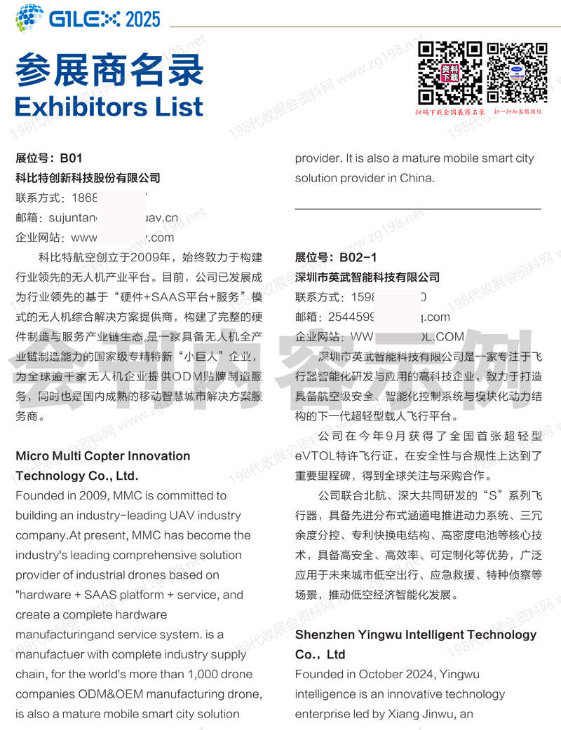 20252025广州国际低空经济贸易博览会会刊