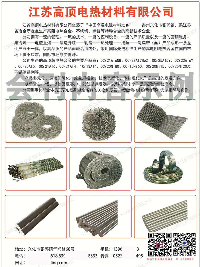 2026长三角电热电气博览会