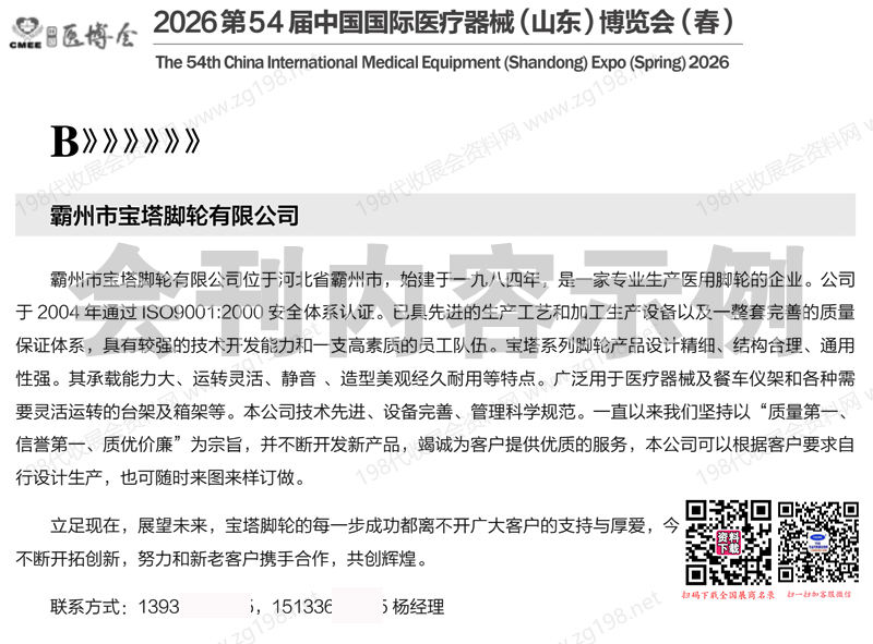 2026第54届CMEE山东医博会