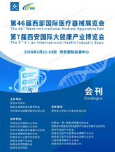 2026第46届西安医疗器械展_第7届西安国际大健康产业博览会会刊-参展商名录
