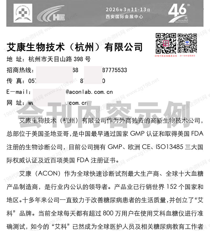 2026西安第46届西部国际医疗器械展