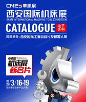 2026西安机床展_西安国际工业自动化及机器人展会刊-CMES华机展参展商名录