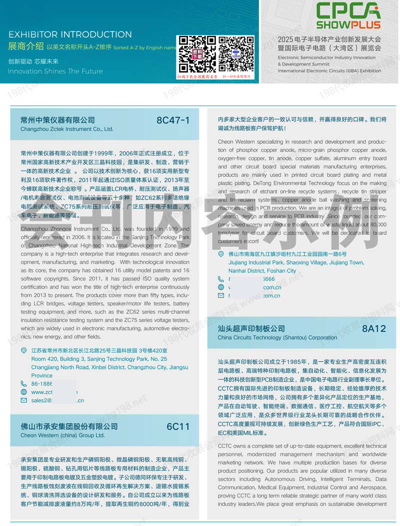 CPCA Show Plus 2025深圳电子半导体产业创新发展大会