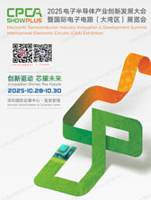 CPCA Show Plus 2025深圳电子半导体产业创新发展大会暨大湾区电子电路展览会会刊-参展商名录