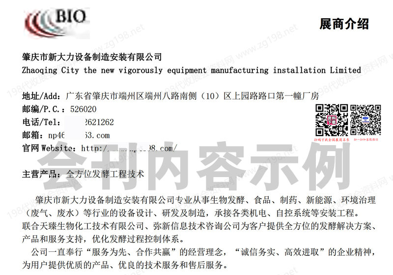 2026济南第16届国际生物发酵产品与技术装备展览会