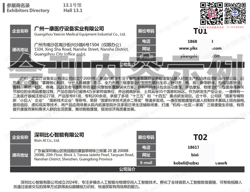 2026广州国际家用医疗康复护理及福祉辅具展览会