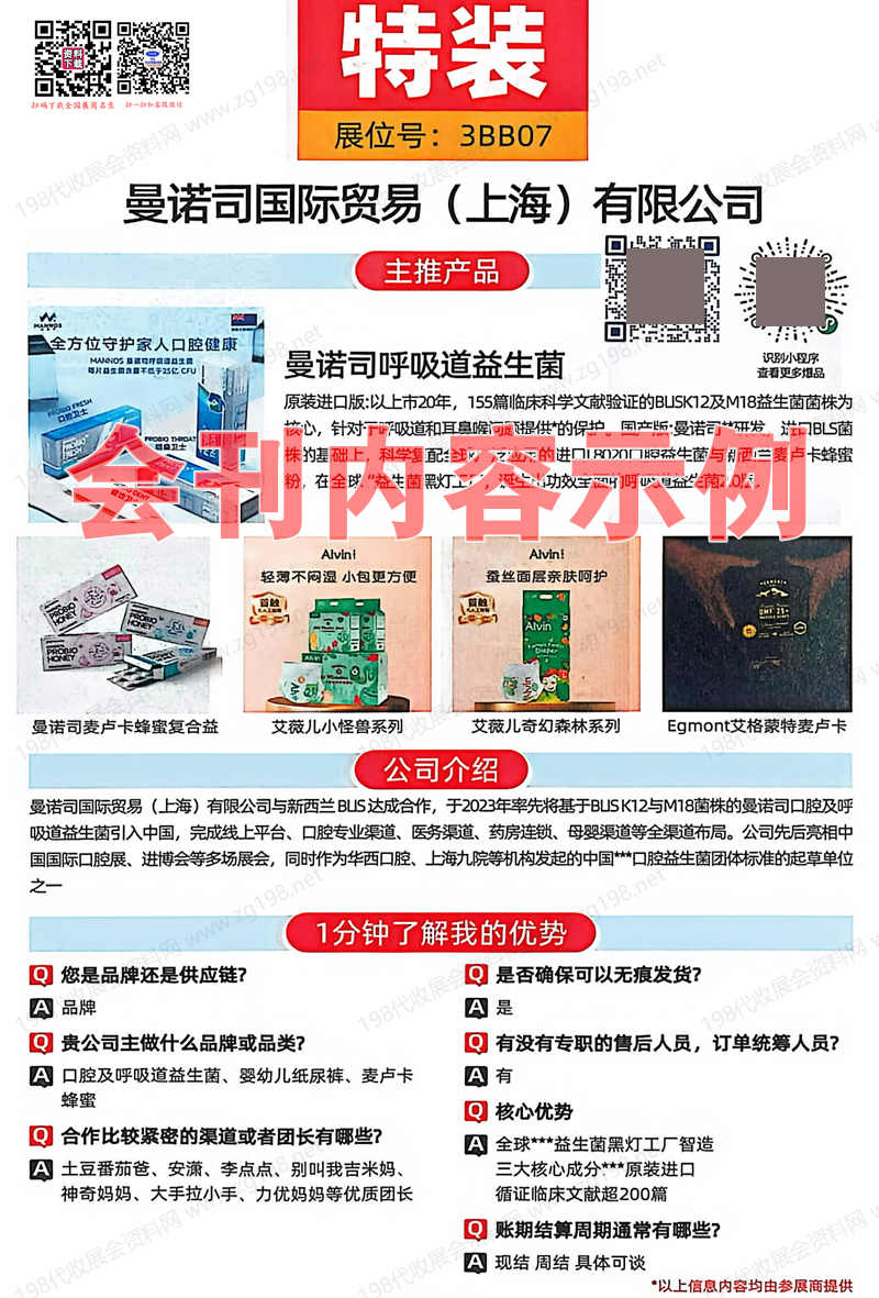 2025杭州沸点会会刊