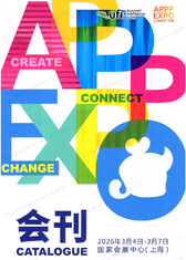 2026 APPPEXPO上海广印展会刊、上海国际广印展参展商名录