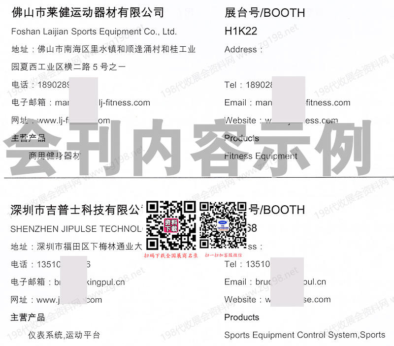 2026 IWF上海健身展会刊