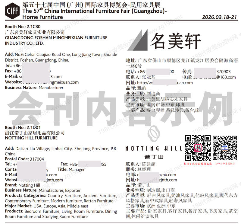 【民用家具展】2026 CIFF第57届广州国际家具博览会