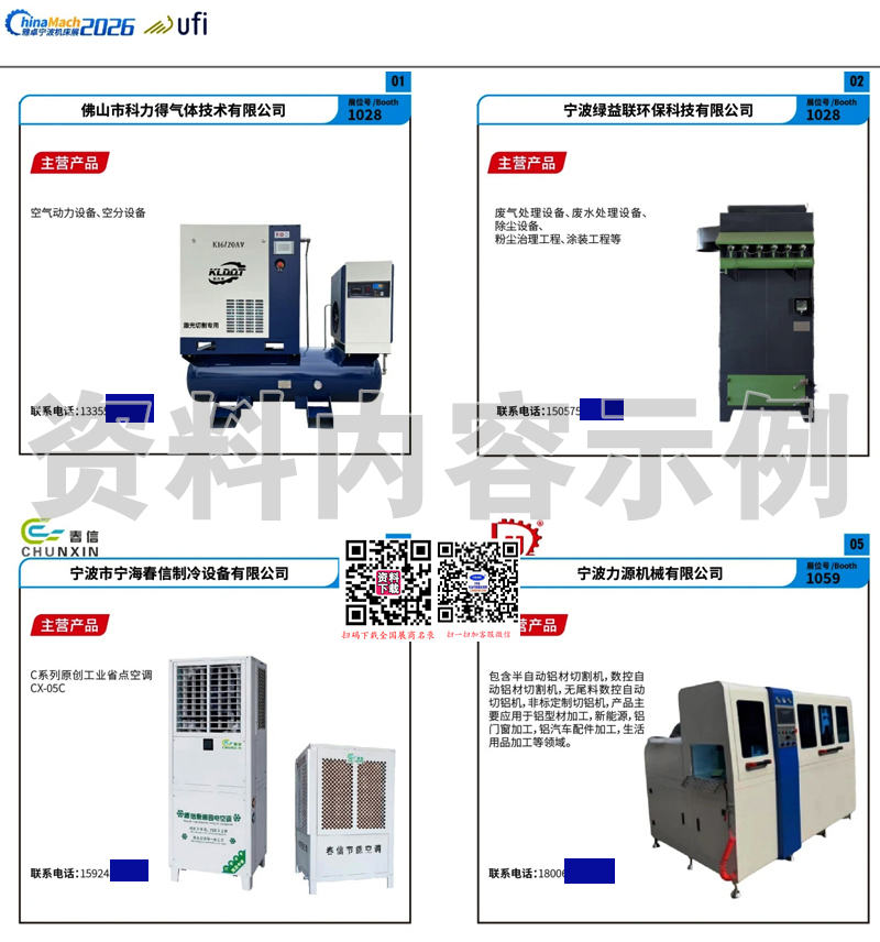 2026第27届宁波国际机床装备展