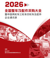 【自行下载】2026全国整车及配件采购大全暨中国两轮车三轮车四轮车及配件企业通讯录【100家左右】