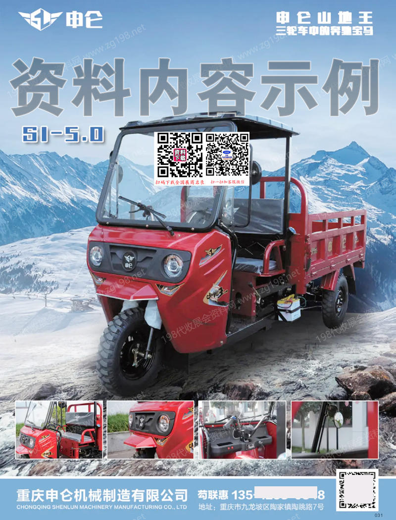 2026全国整车及配件采购大全暨中国两轮车三轮车四轮车及配件企业通讯录