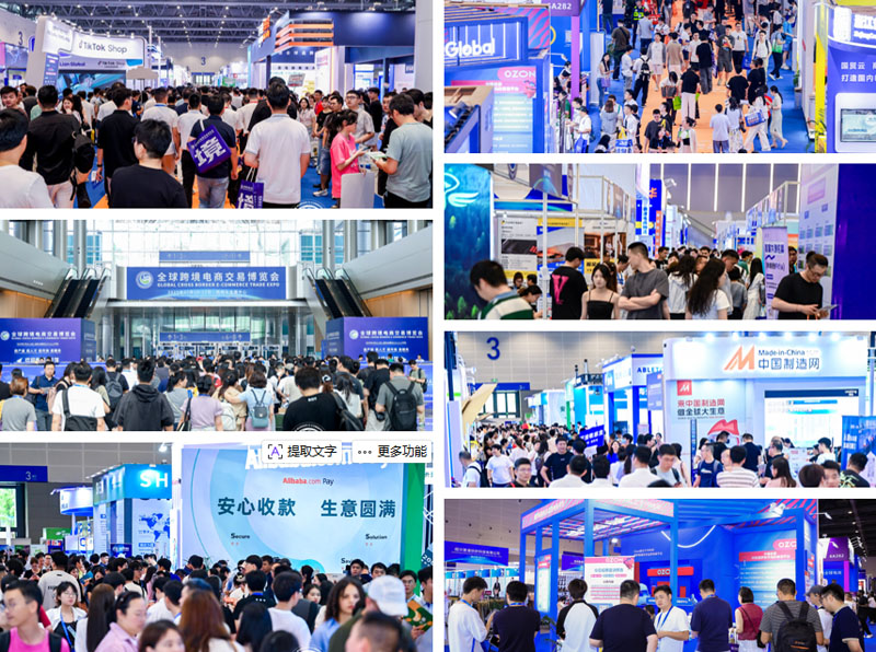 2026全球跨境电商交易博览会