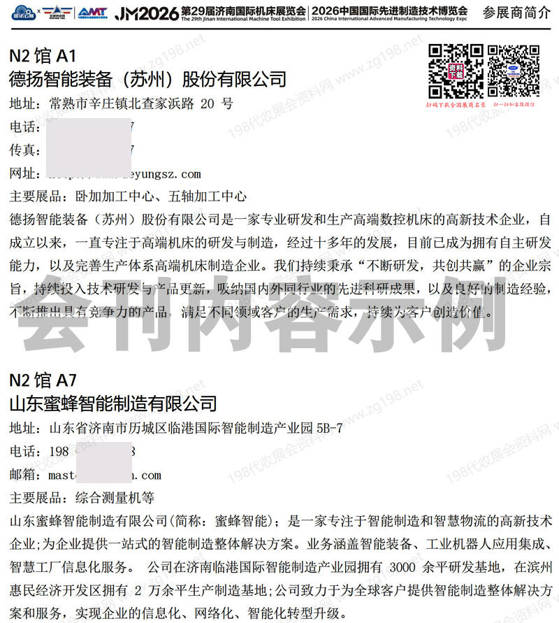 2026 JM金诺济南机床展