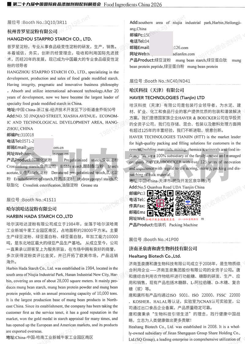 2026上海FIC第二十九届中国国际食品添加剂和配料展览会