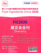 2026上海FIC展会刊、第二十九届中国国际食品添加剂和配料展览会会刊参展商名录