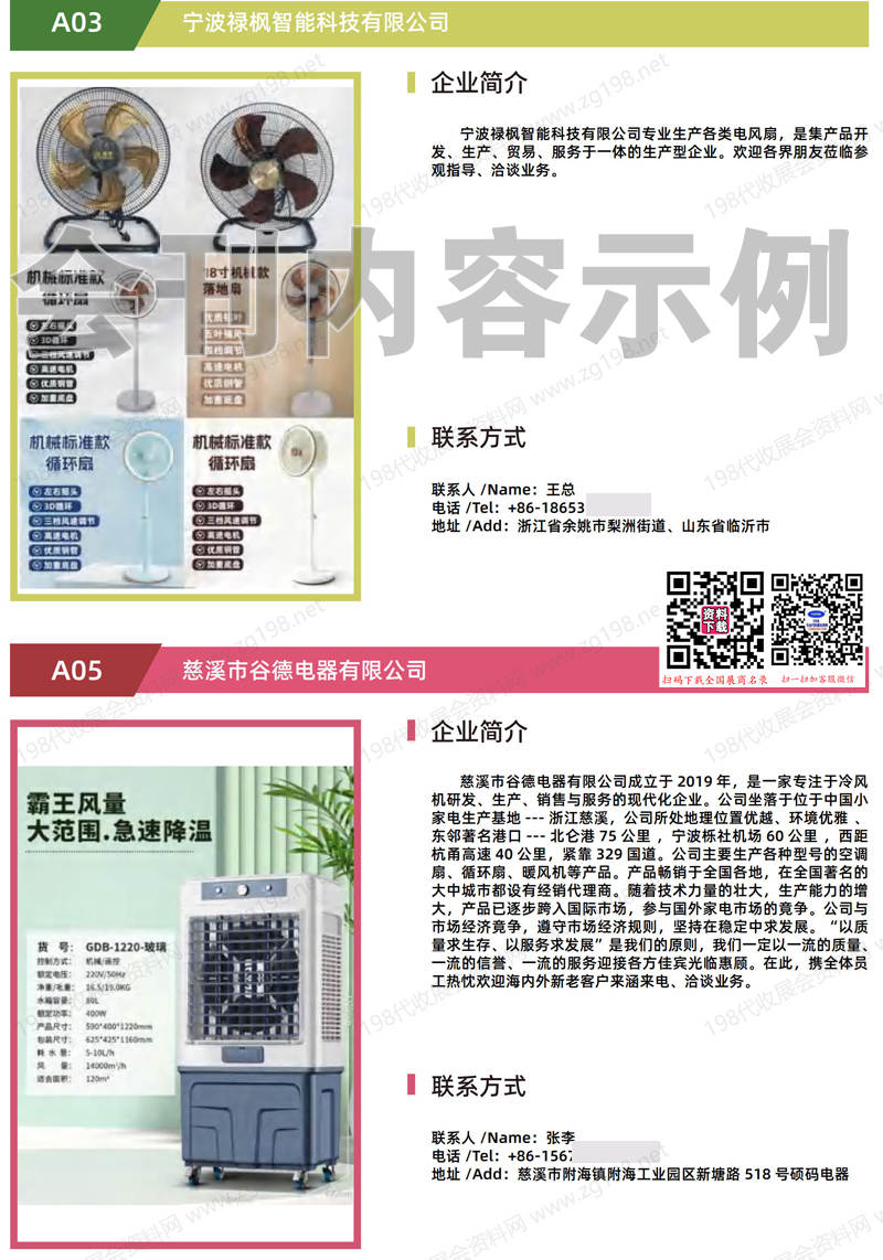 2026慈溪家电展、中国慈溪家用电器博览会