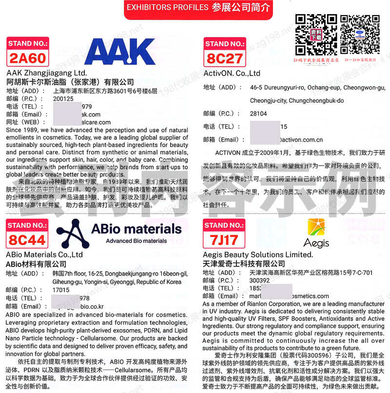 PCHi 2026杭州中国国际化妆品个人及家庭护理用品原料展