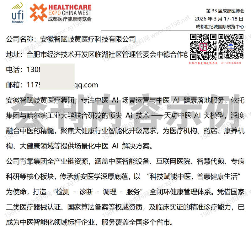 2026第33届成都医疗健康博览会