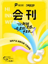 2026杭州嗨创周会刊、教育游乐玩具_健康_宠物展商名录