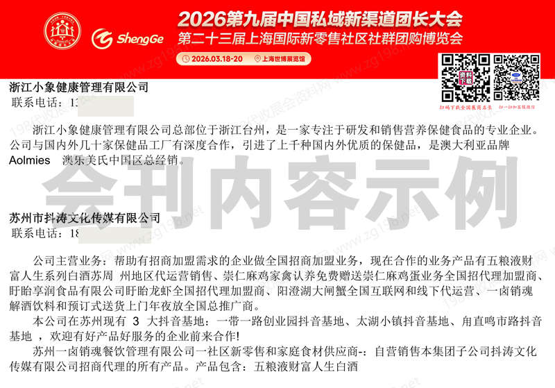 2026第九届中国私域新渠道团长大401